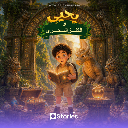 الكنز السحري