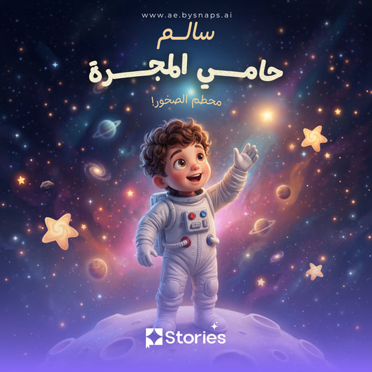 حامي المجرة