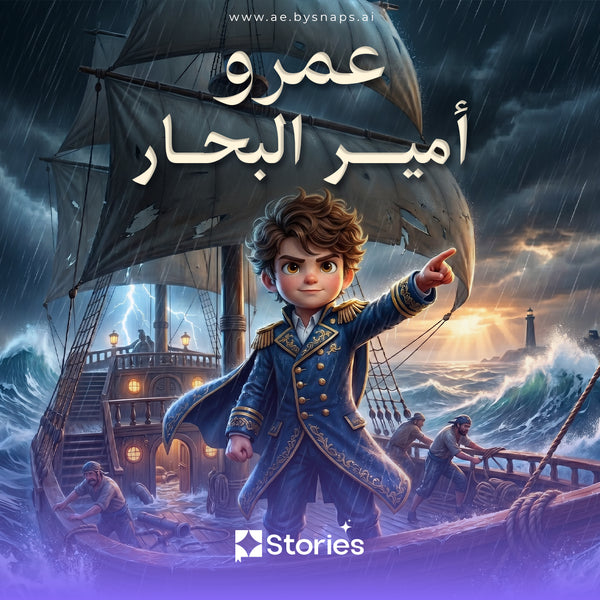 سيد البحار